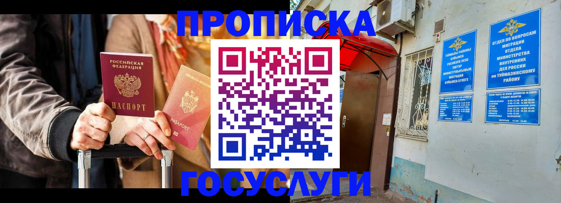 прописка гарантия в Белоярске