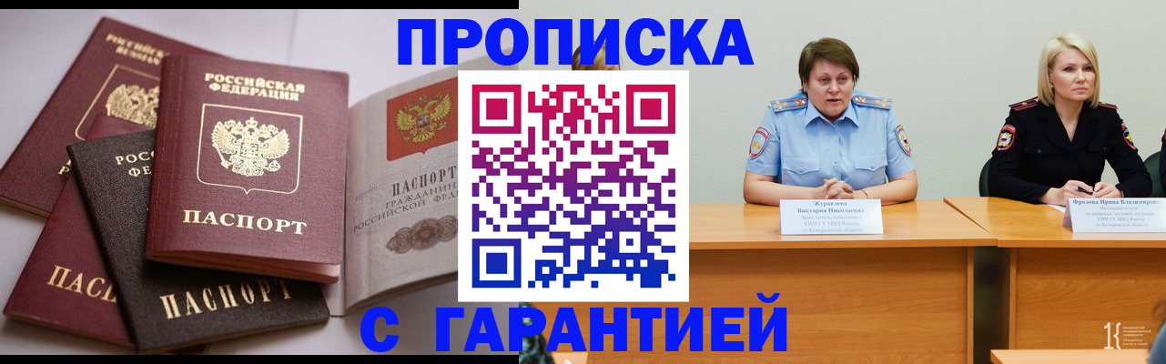 прописка регистрация в Белоярске